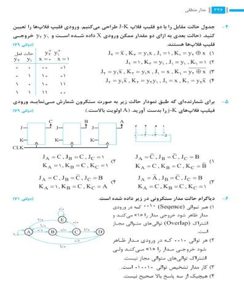 مدار منطقی - نمونه اول - جزیره کتاب های الکترونیکی